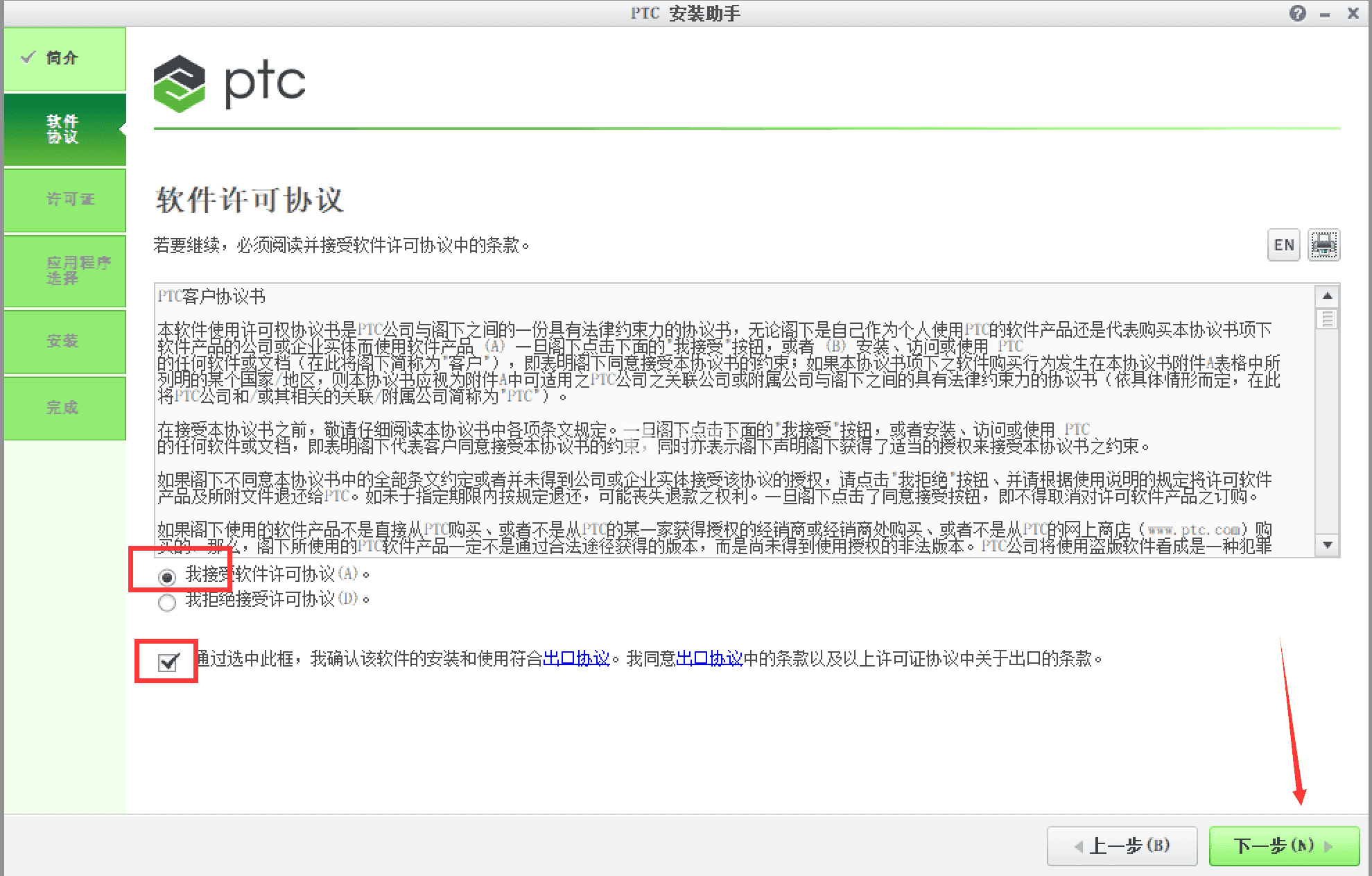 PTC Creo 3.0 M160中文破解版安装激活图文详细教程(附下载)